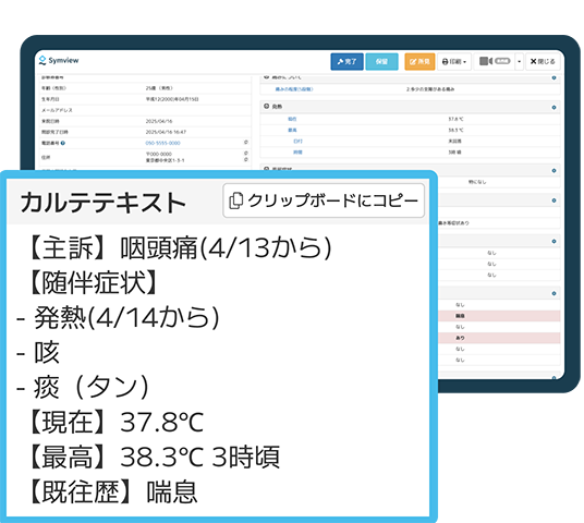 WEB問診医療機関管理画面例
