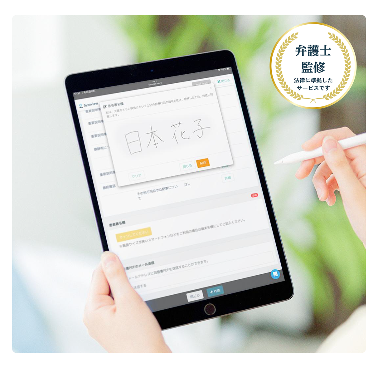 タブレットで電子署名している様子