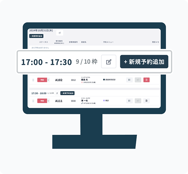 Wakumy予約管理画面イメージ