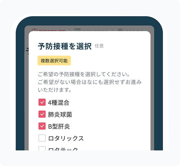 予防接種予約画面のイメージ