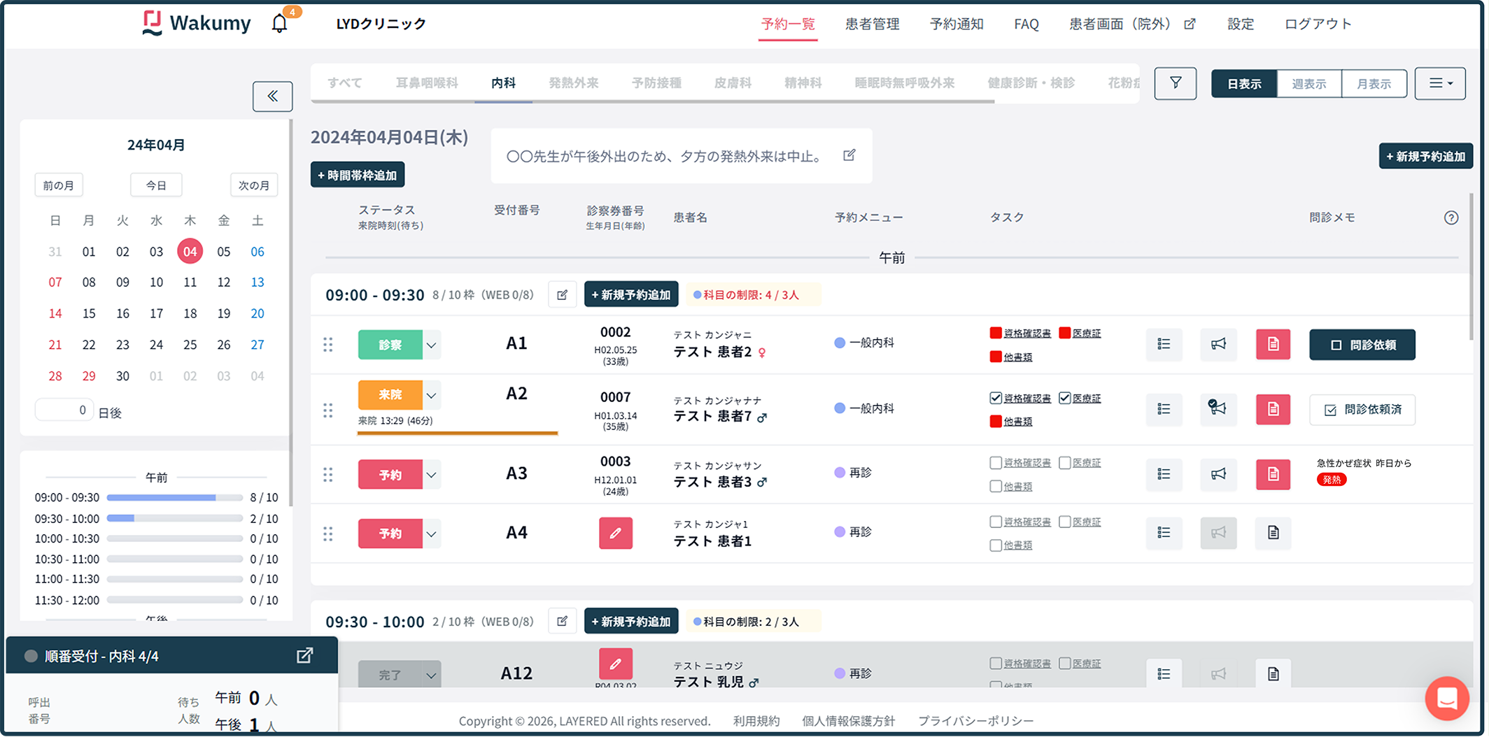 クリニック予約システムの医療者向け管理画面（予約状況や患者情報を一覧で確認できるUI）