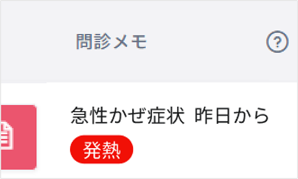 予約情報とWEB問診内容を一画面で確認できるクリニック予約システムの画面
