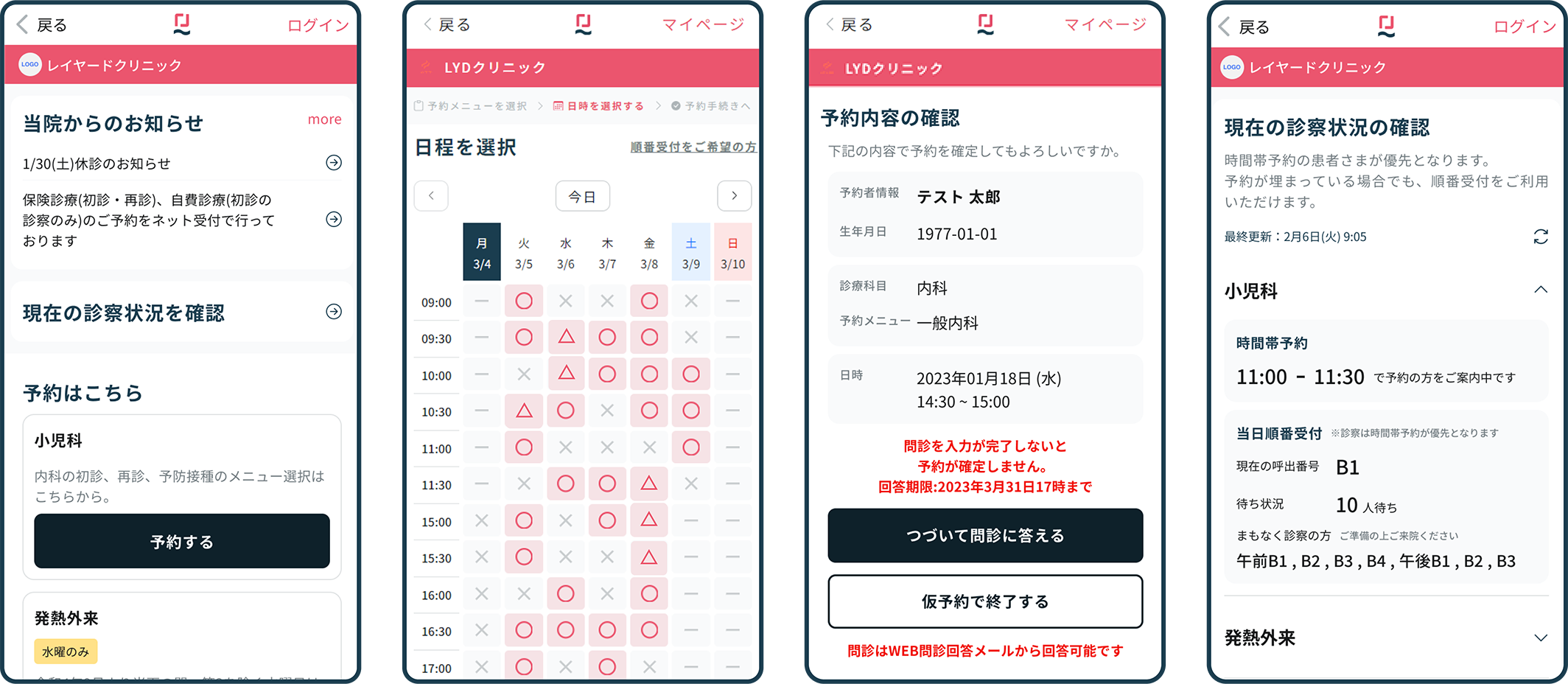 スマートフォンで利用するクリニック予約システムの患者向け画面（予約から確認までのUI）