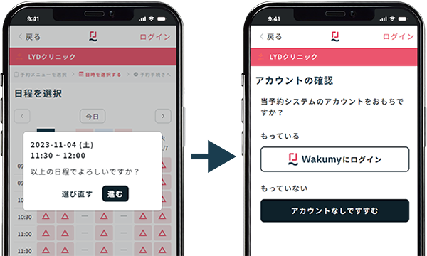 予約完了までの流れがわかりやすいクリニック予約システムの操作画面