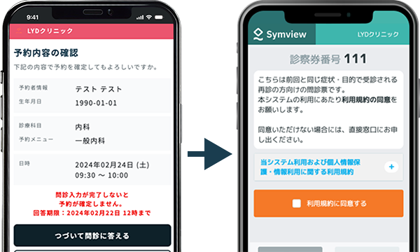 予約からWEB問診入力までシームレスに連携するクリニック予約システムの画面