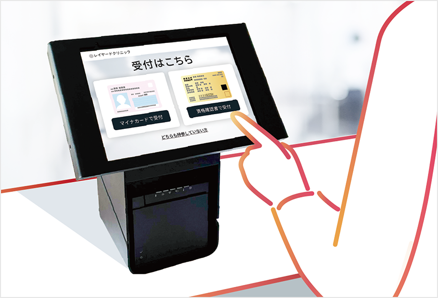 クリニックの無人受付端末で受付操作を行うイメージ