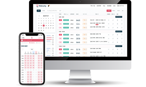 医療者も患者も使いやすい予約システムWakumyの画面