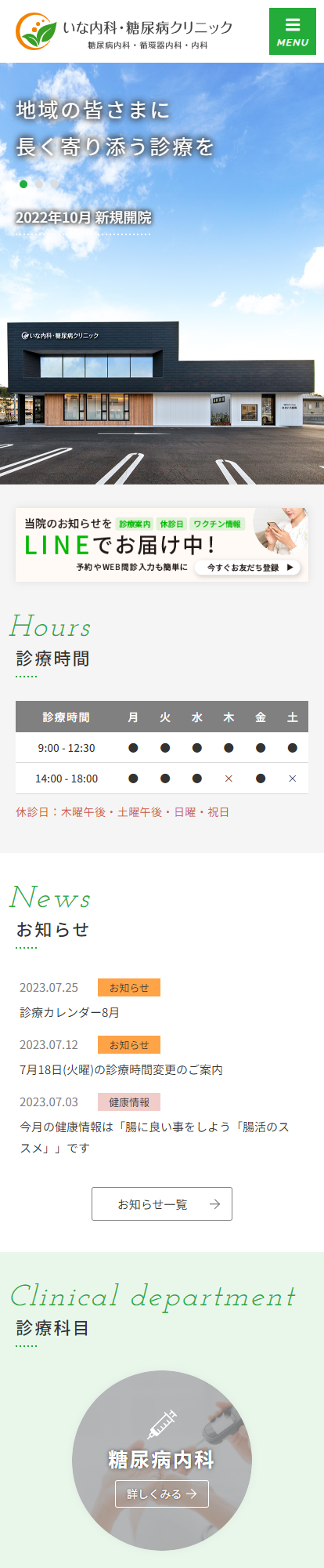いな内科糖尿病クリニックスマートフォンイメージ