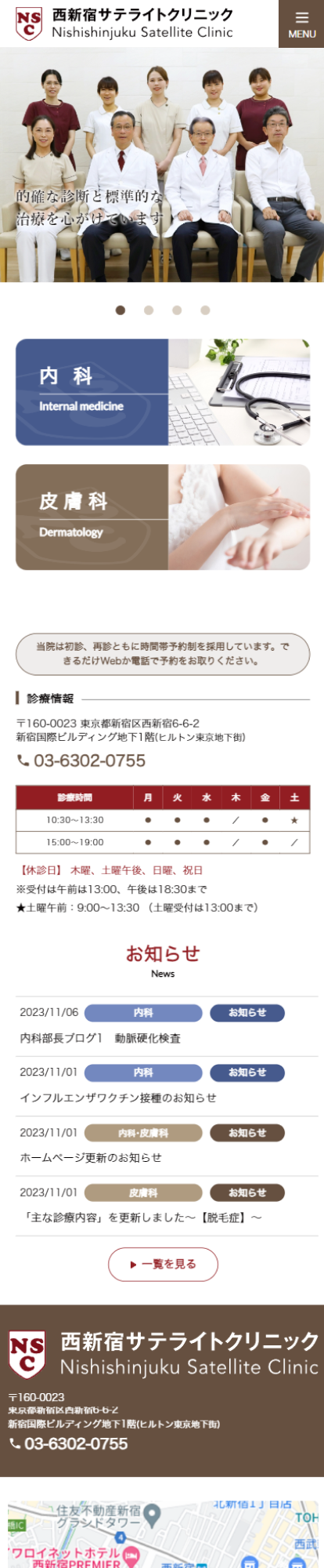 西新宿サテライトクリニックスマートフォンイメージ