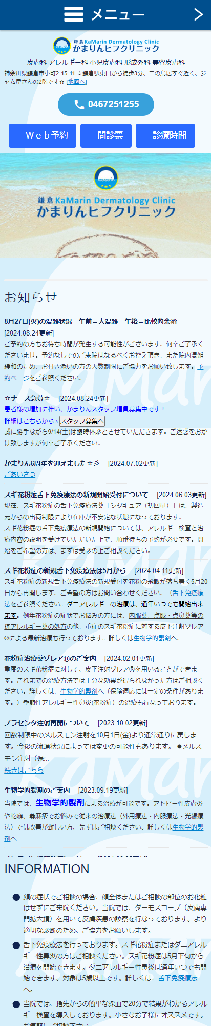 鎌倉かまりんヒフクリニックスマートフォンイメージ