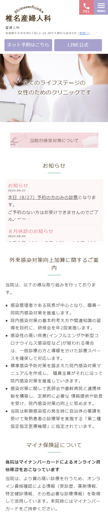 椎名産婦人科スマートフォンイメージ