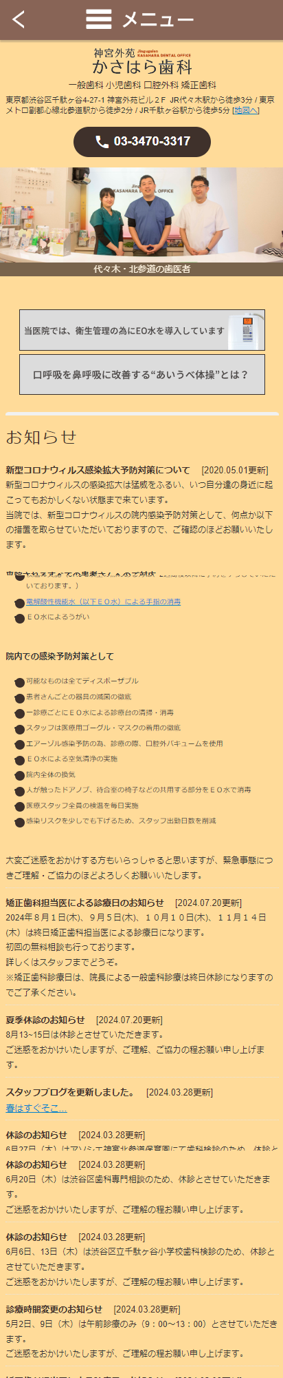 神宮外苑かさはら歯科スマートフォンイメージ