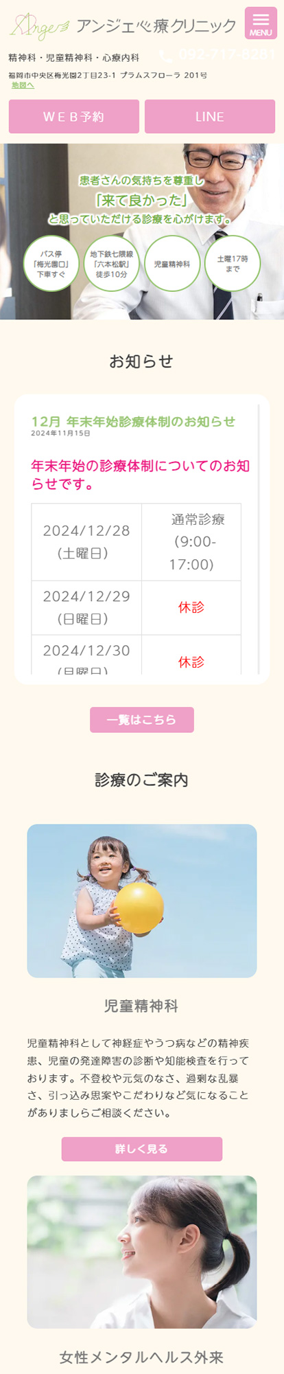 アンジェ心療クリニックスマートフォンイメージ