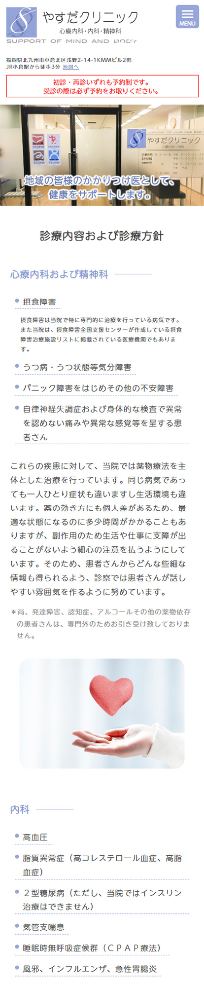 やすだクリニックスマートフォンイメージ