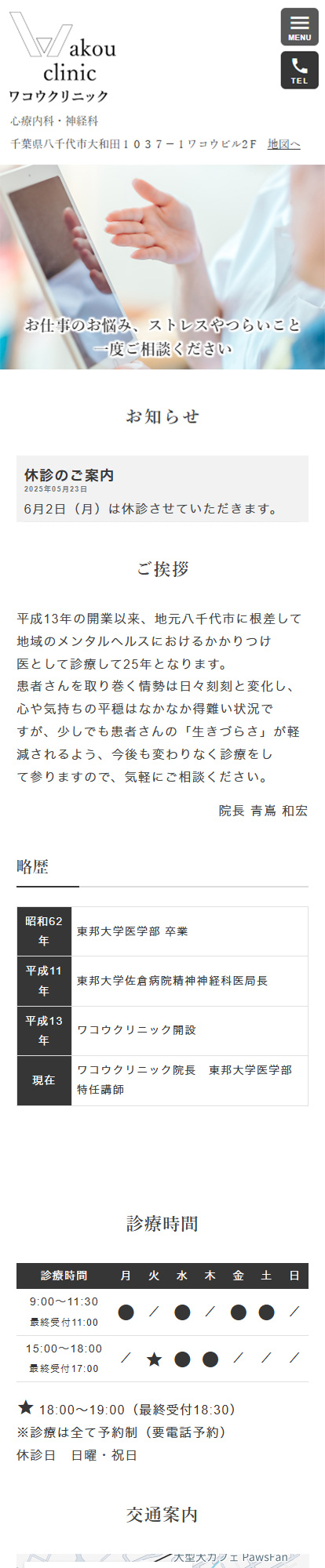 ワコウクリニックスマートフォンイメージ