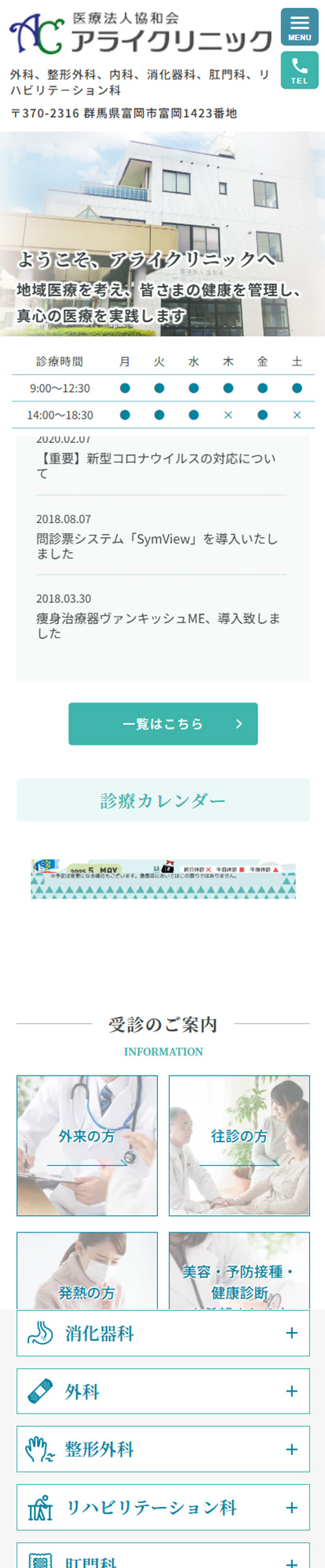 アライクリニックスマートフォンイメージ