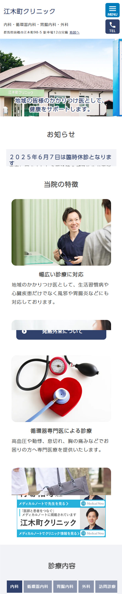 江木町クリニックスマートフォンイメージ