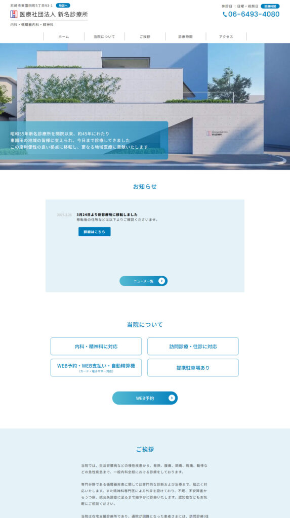 新名診療所