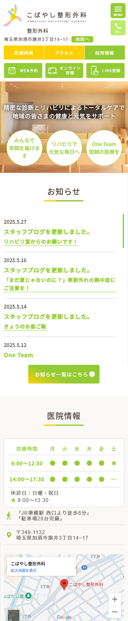 こばやし整形外科スマートフォンイメージ