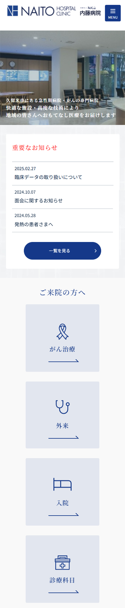 内藤病院スマートフォンイメージ