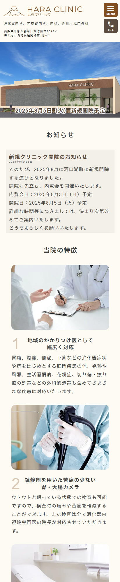 はらクリニックスマートフォンイメージ