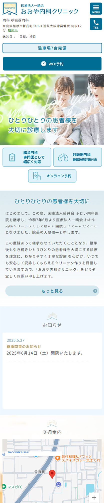 おおや内科クリニックスマートフォンイメージ