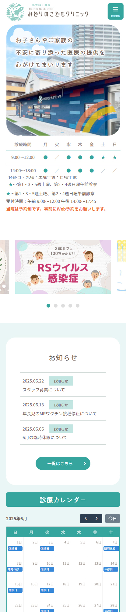 みどりのこどもクリニックスマートフォンイメージ