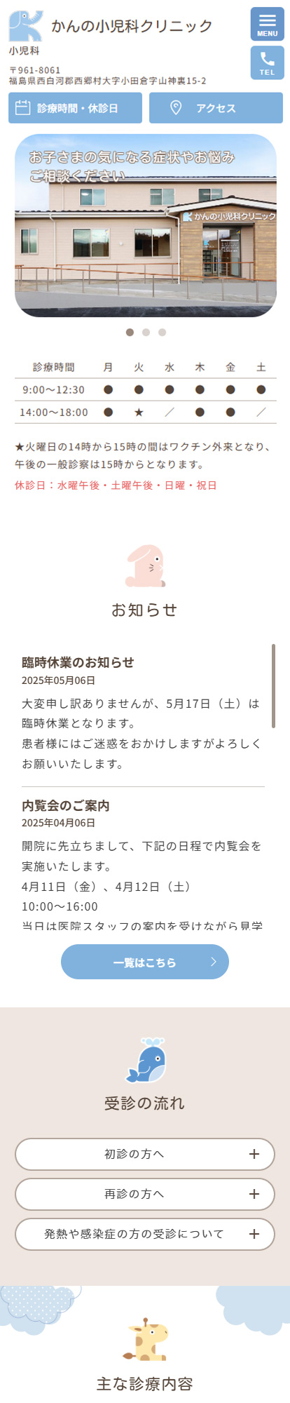 かんの小児科クリニックスマートフォンイメージ