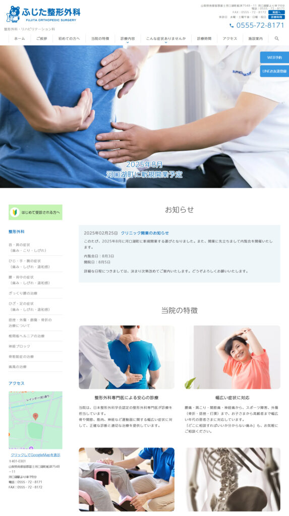 ふじた整形外科