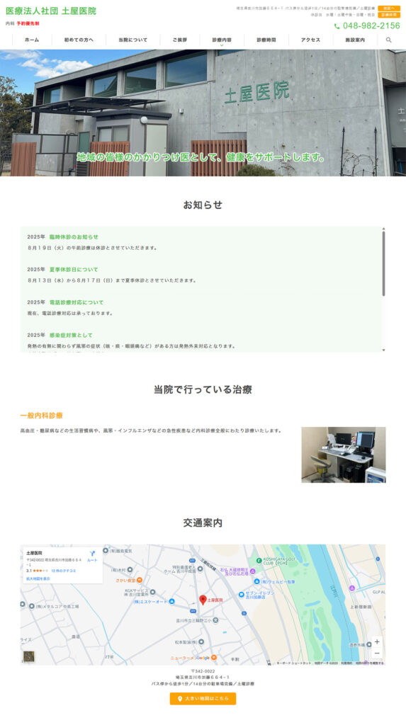 土屋医院