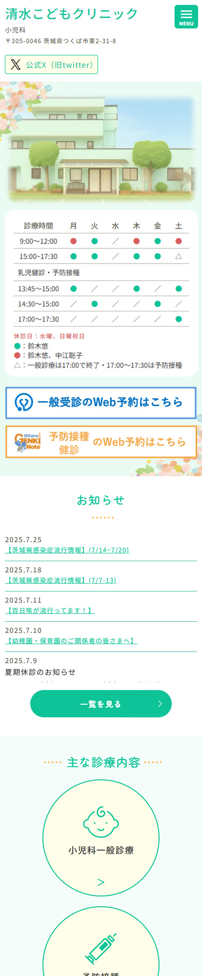 清水こどもクリニックスマートフォンイメージ