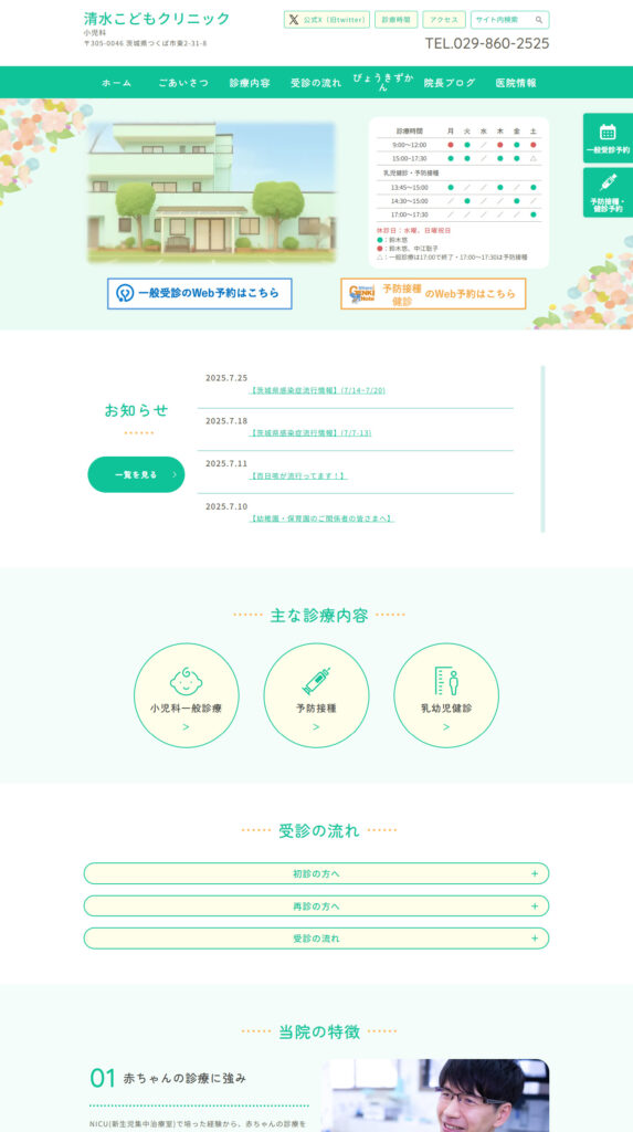 清水こどもクリニック