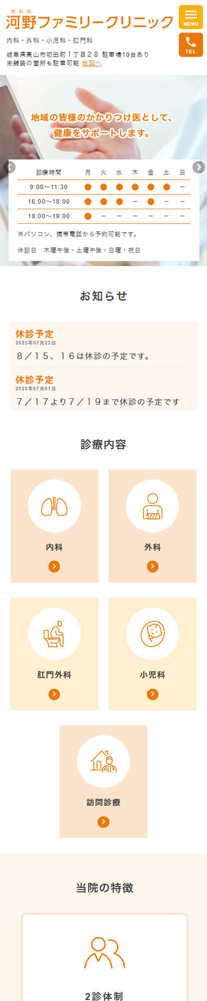 河野ファミリークリニックスマートフォンイメージ