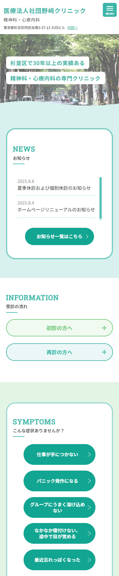 野﨑クリニックスマートフォンイメージ