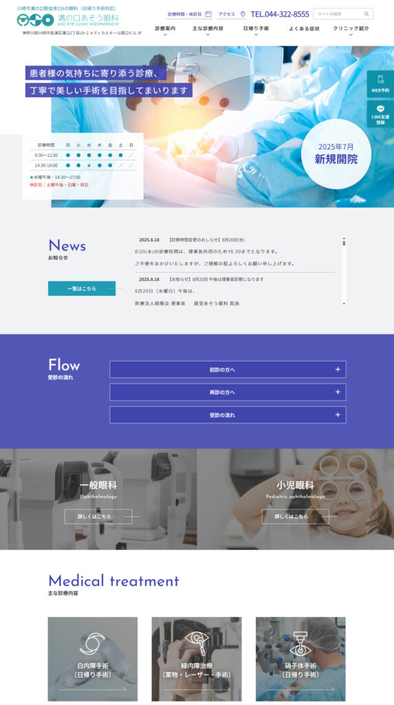溝の口あそう眼科