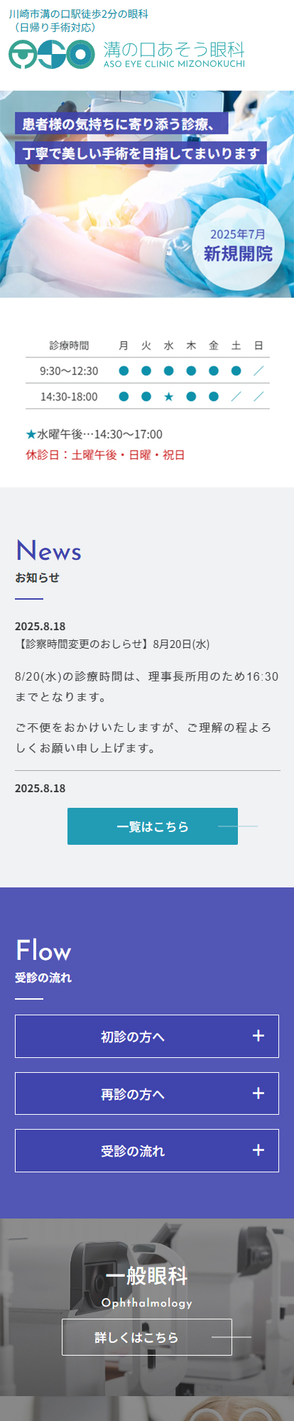 溝の口あそう眼科スマートフォンイメージ