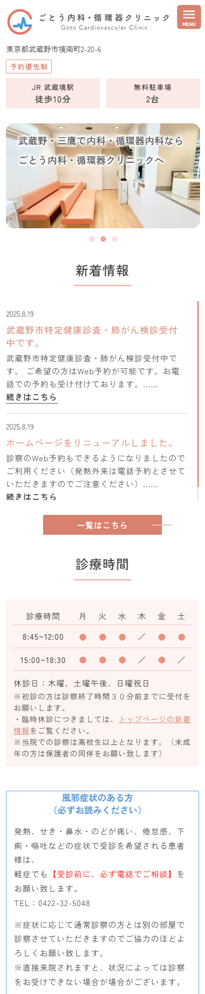 ごとう内科・循環器クリニックスマートフォンイメージ