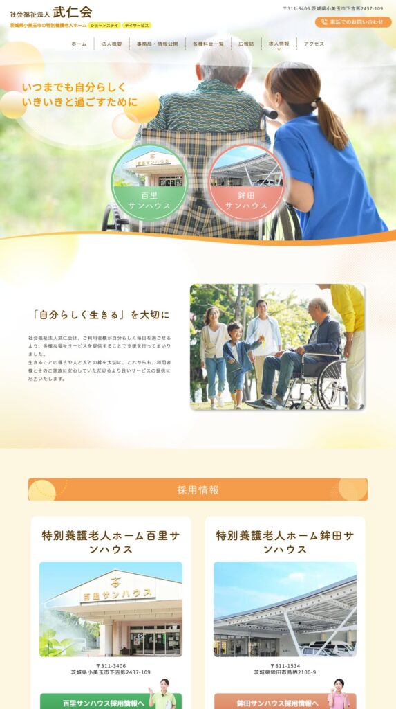 百里サンハウス・鉾田サンハウス