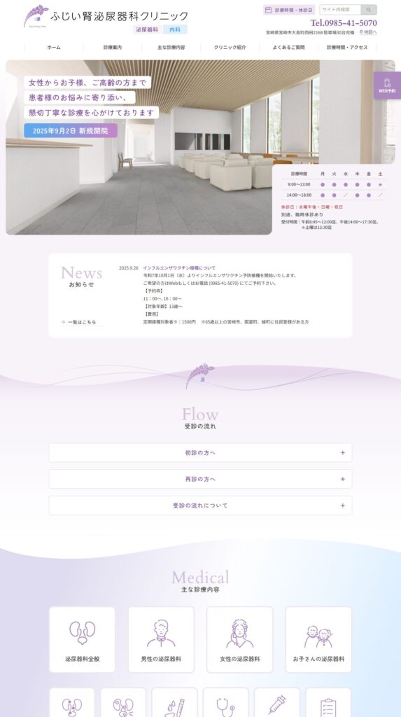 ふじい腎泌尿器科クリニック