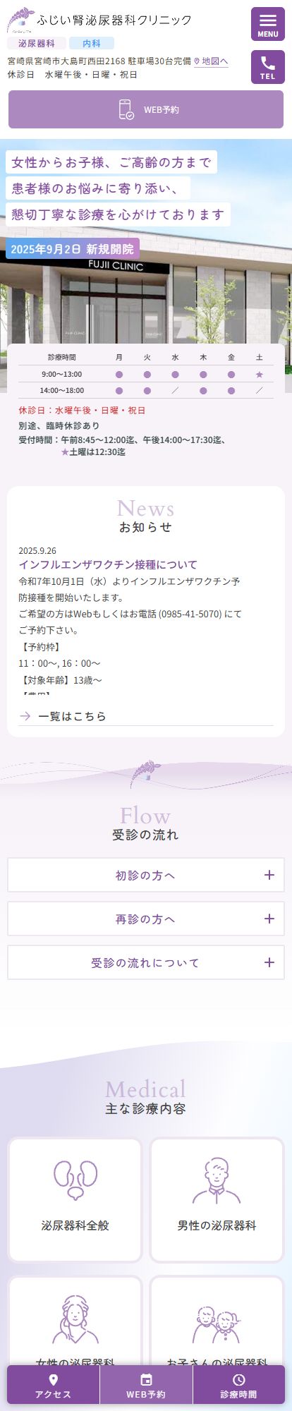 ふじい腎泌尿器科クリニックスマートフォンイメージ