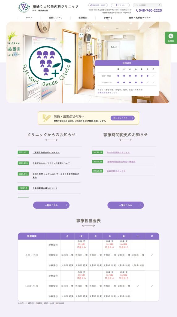 藤通り大和田内科クリニック