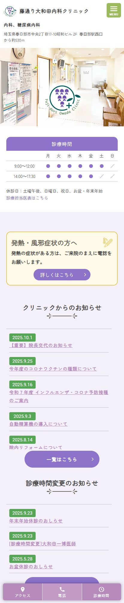 藤通り大和田内科クリニックスマートフォンイメージ