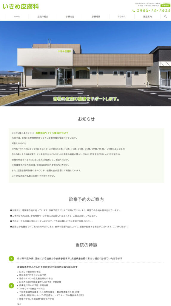 いきめ皮膚科