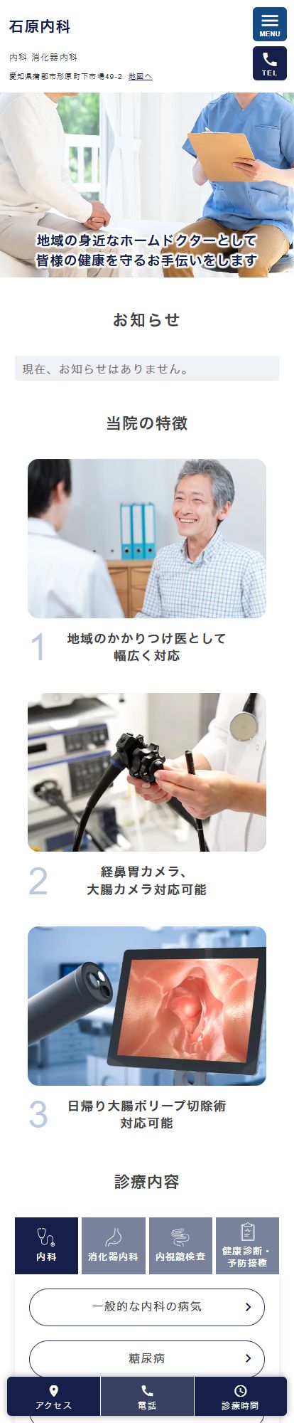 石原内科スマートフォンイメージ