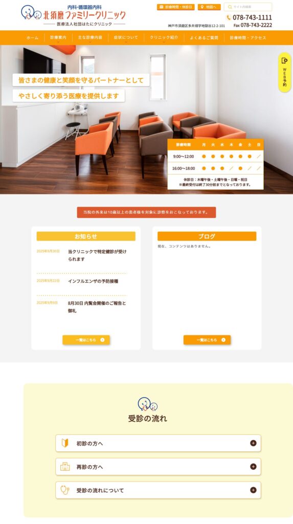 北須磨ファミリークリニック