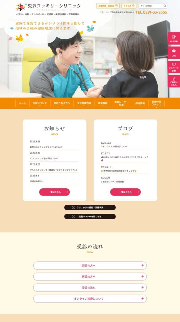 鬼沢ファミリークリニック