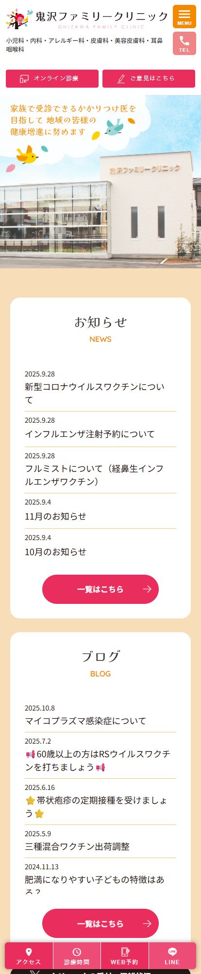 鬼沢ファミリークリニックスマートフォンイメージ
