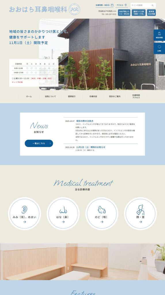 おおはら耳鼻咽喉科