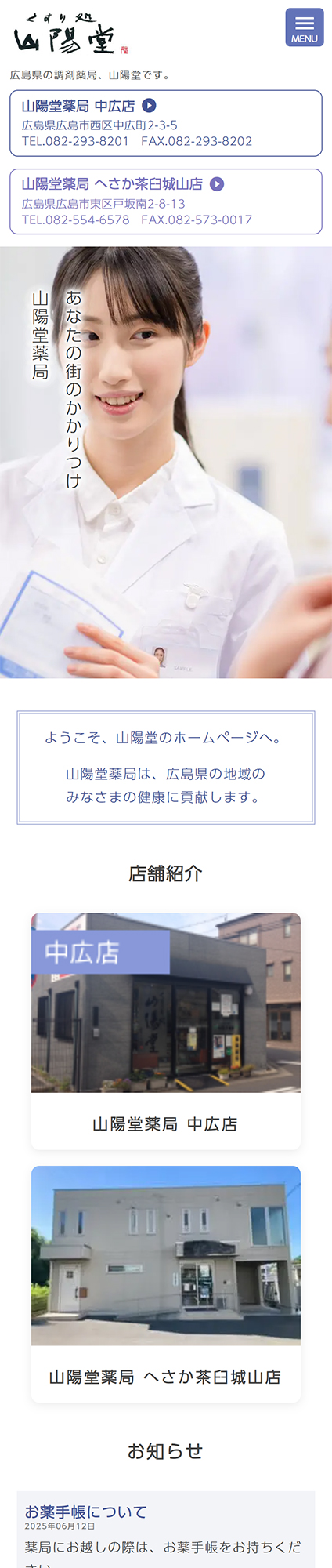 山陽堂スマートフォンイメージ