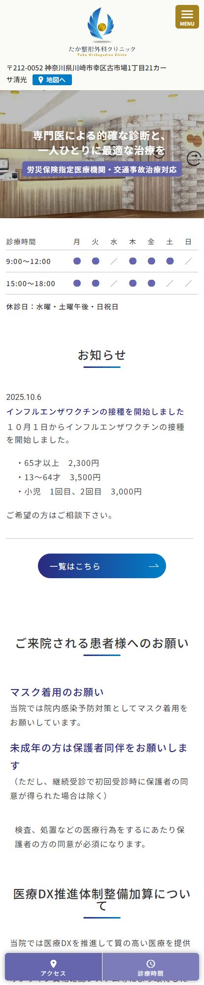 たか整形外科クリニックスマートフォンイメージ